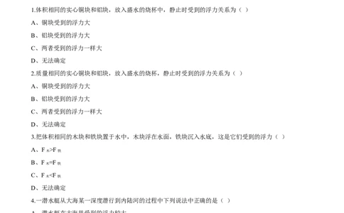 第10章第2节阿基米德原理导学案_初物_人教版初中物理初二三同步讲义习题练习八九年级电子资料word素材_20250116_181533_最新人教版初中物理初二下册_03人教版初中物理同步专题讲义8下