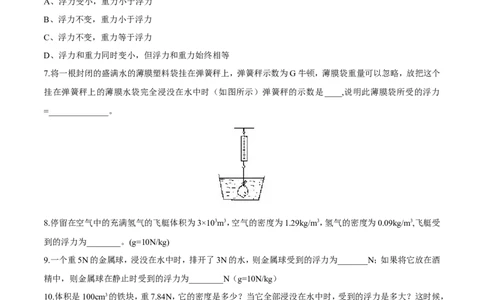 第10章第2节阿基米德原理导学案_初物_人教版初中物理初二三同步讲义习题练习八九年级电子资料word素材_20250116_181533_最新人教版初中物理初二下册_03人教版初中物理同步专题讲义8下