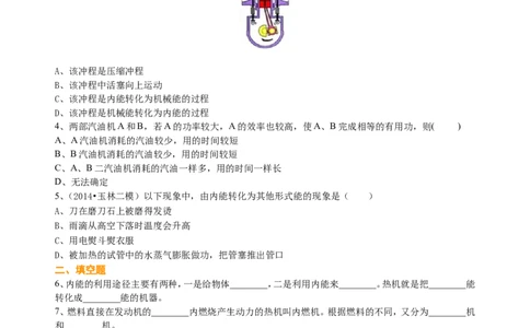 热机、能量的转化和守恒（基础）巩固练习_初物_1初中物理_初三物理_热机、能量的转化和守恒(基础)