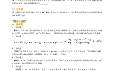 热机、能量的转化和守恒（基础）巩固练习_初物_1初中物理_初三物理_热机、能量的转化和守恒(基础)