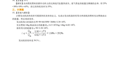 热机、能量的转化和守恒（基础）巩固练习_初物_1初中物理_初三物理_热机、能量的转化和守恒(基础)