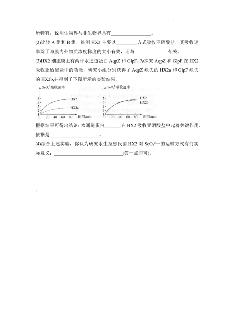 生物试题_2025年12月高一试卷_251219新高考教学教研联盟（长郡20校）高一12月学情检测（全）_湖南省新高考教学教研联盟2025-2026学年高一上学期12月月考生物试题（PDF版，含解析）