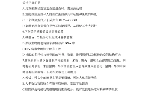 生物试题_2025年12月高一试卷_251219新高考教学教研联盟（长郡20校）高一12月学情检测（全）_湖南省新高考教学教研联盟2025-2026学年高一上学期12月月考生物试题（PDF版，含解析）
