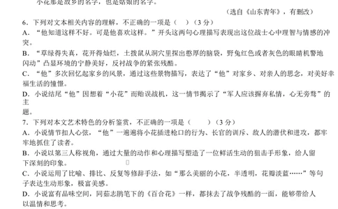 甘肃省民乐县第一中学2024-2025学年高一下学期3月月考语文试卷_2025年03月试卷_0312甘肃省张掖市民乐县第一中学2024-2025学年高一下学期3月月考