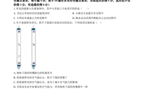 甘肃省酒泉市2024-2025学年高一上学期1月期末物理试题Word版无答案_2025年02月试卷_0205甘肃省酒泉市2024-2025学年高一上学期1月期末考试