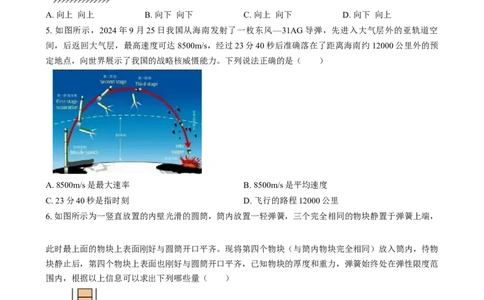 甘肃省酒泉市2024-2025学年高一上学期1月期末物理试题Word版无答案_2025年02月试卷_0205甘肃省酒泉市2024-2025学年高一上学期1月期末考试