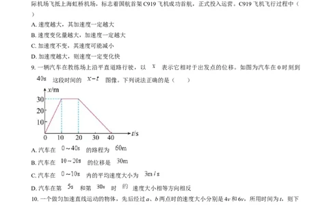 甘肃省酒泉市2024-2025学年高一上学期1月期末物理试题Word版无答案_2025年02月试卷_0205甘肃省酒泉市2024-2025学年高一上学期1月期末考试