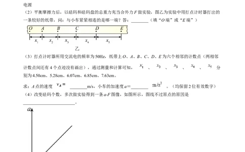甘肃省酒泉市2024-2025学年高一上学期1月期末物理试题Word版无答案_2025年02月试卷_0205甘肃省酒泉市2024-2025学年高一上学期1月期末考试