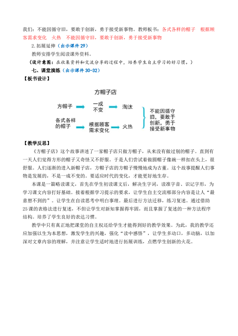 26方帽子店优质教案_部编人教版3年级下册语文_（赠送）新版-2025年2月三年级下册语文资料(课件+教案)(赠送资料-不需要就不下载)_8.第八单元_26方帽子店_教案