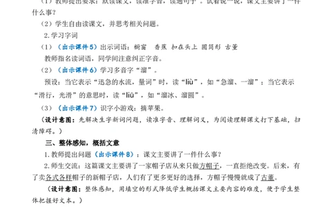 26方帽子店优质教案_部编人教版3年级下册语文_（赠送）新版-2025年2月三年级下册语文资料(课件+教案)(赠送资料-不需要就不下载)_8.第八单元_26方帽子店_教案