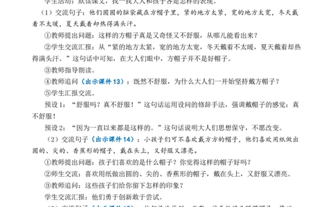 26方帽子店优质教案_部编人教版3年级下册语文_（赠送）新版-2025年2月三年级下册语文资料(课件+教案)(赠送资料-不需要就不下载)_8.第八单元_26方帽子店_教案