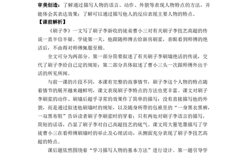 14刷子李优质教案_部编人教版5年级下册语文_（赠送）新版-2025年2月五年级下册语文资料(课件+教案)(赠送资料-不需要就不下载)_5.第五单元_14刷子李_教案