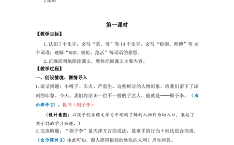 14刷子李优质教案_部编人教版5年级下册语文_（赠送）新版-2025年2月五年级下册语文资料(课件+教案)(赠送资料-不需要就不下载)_5.第五单元_14刷子李_教案