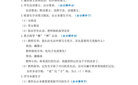 14刷子李优质教案_部编人教版5年级下册语文_（赠送）新版-2025年2月五年级下册语文资料(课件+教案)(赠送资料-不需要就不下载)_5.第五单元_14刷子李_教案