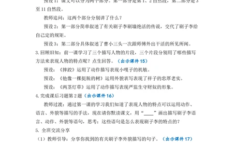 14刷子李优质教案_部编人教版5年级下册语文_（赠送）新版-2025年2月五年级下册语文资料(课件+教案)(赠送资料-不需要就不下载)_5.第五单元_14刷子李_教案