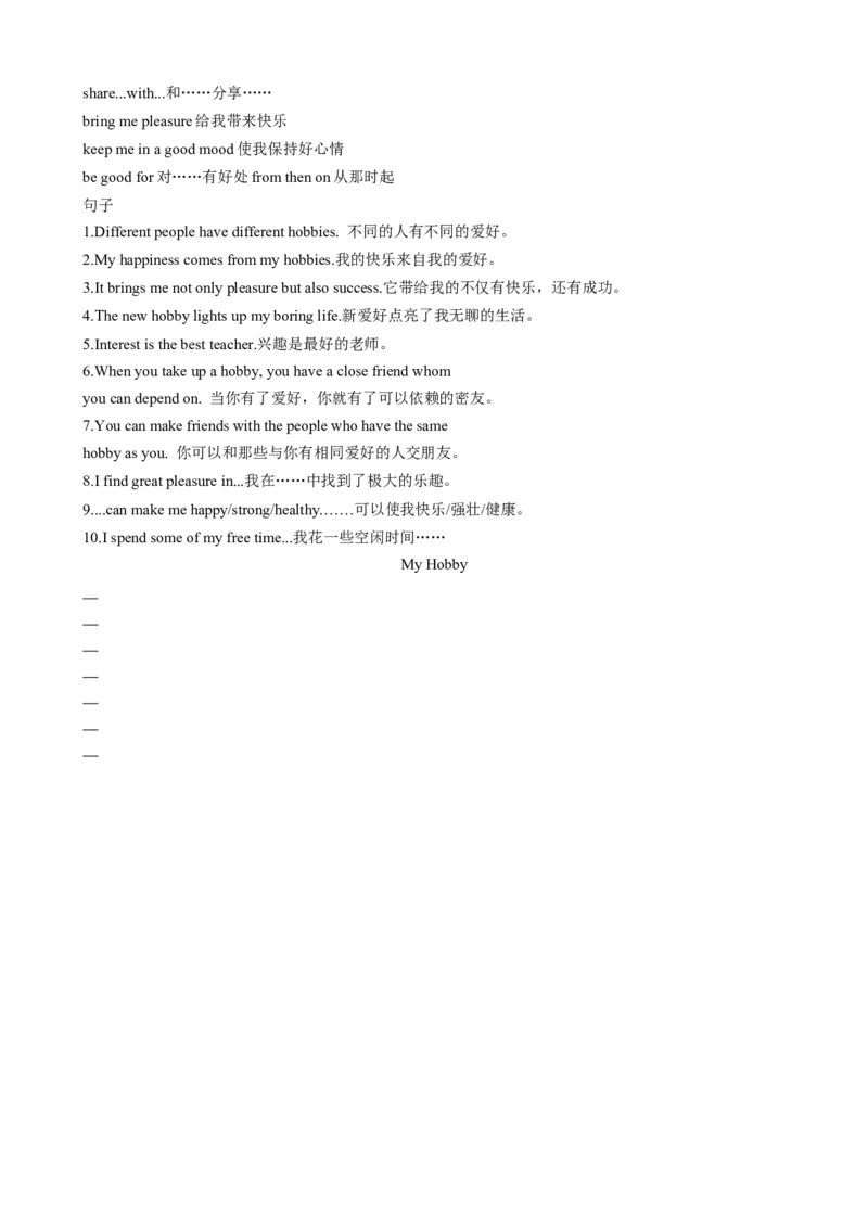 （同步100分背默）Module6Hobbies知识清单（学生版）_最新人教版英语八年级下册_旧版（有参考价值）_版本二_八年级英语下册（人教版）_同步知识背默-V30