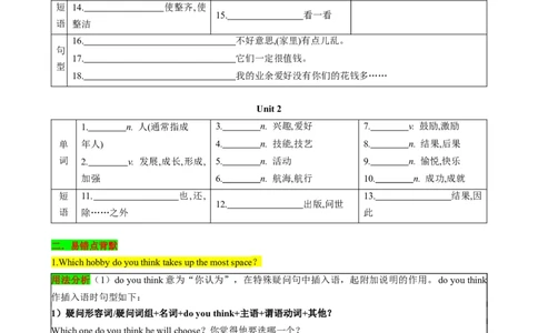 （同步100分背默）Module6Hobbies知识清单（学生版）_最新人教版英语八年级下册_旧版（有参考价值）_版本二_八年级英语下册（人教版）_同步知识背默-V30