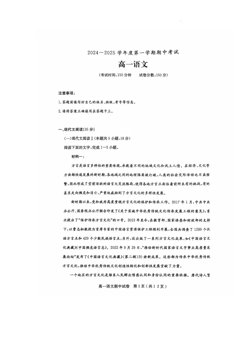 电白区2024-2025学年第一学期高一语文期中考试_2024年12月试卷_1216广东省茂名市电白区2024-2025学年高一上学期期中考试
