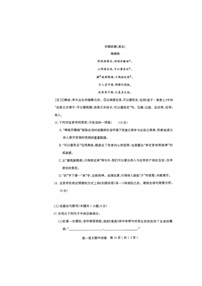 电白区2024-2025学年第一学期高一语文期中考试_2024年12月试卷_1216广东省茂名市电白区2024-2025学年高一上学期期中考试