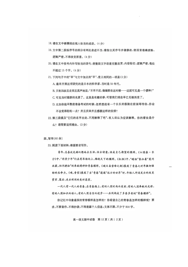 电白区2024-2025学年第一学期高一语文期中考试_2024年12月试卷_1216广东省茂名市电白区2024-2025学年高一上学期期中考试