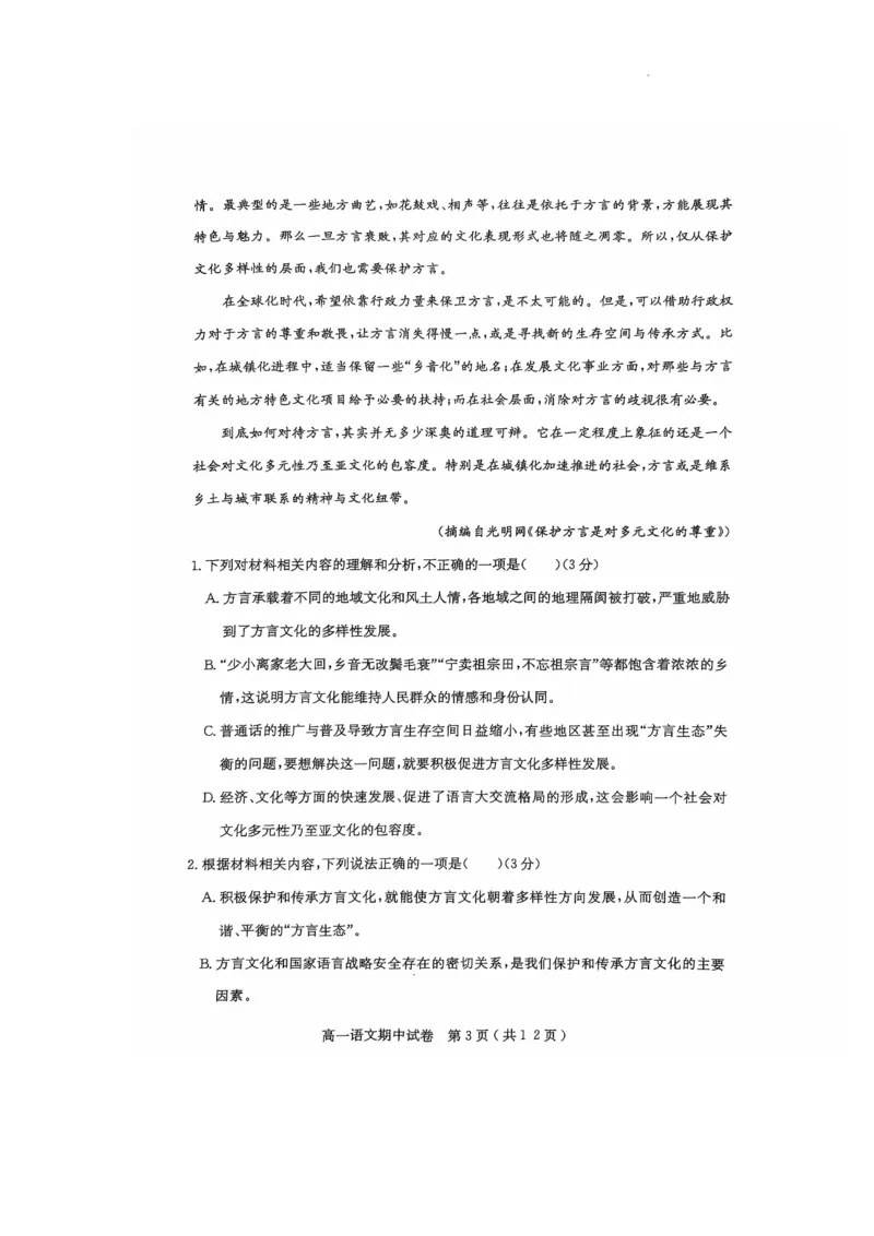 电白区2024-2025学年第一学期高一语文期中考试_2024年12月试卷_1216广东省茂名市电白区2024-2025学年高一上学期期中考试