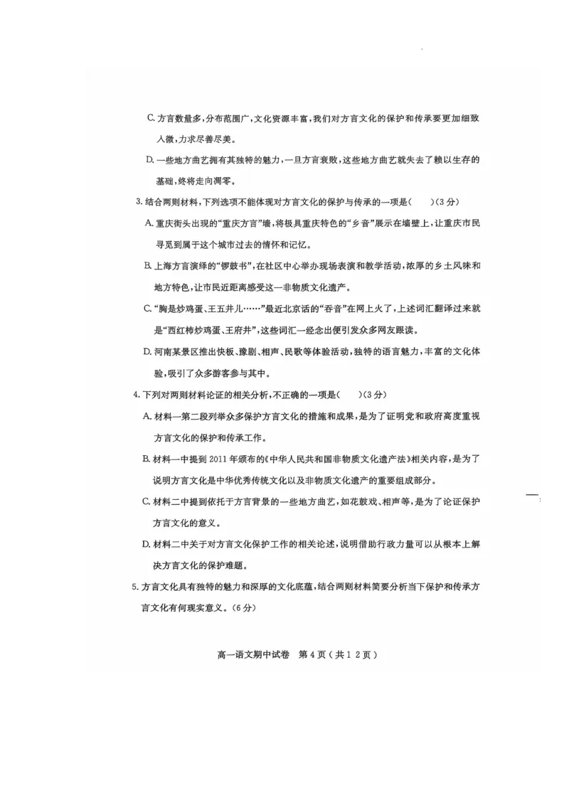 电白区2024-2025学年第一学期高一语文期中考试_2024年12月试卷_1216广东省茂名市电白区2024-2025学年高一上学期期中考试