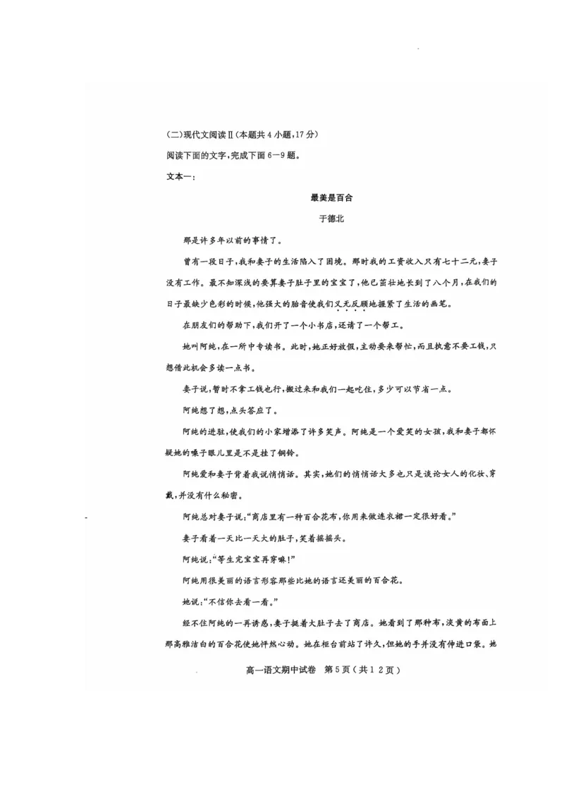 电白区2024-2025学年第一学期高一语文期中考试_2024年12月试卷_1216广东省茂名市电白区2024-2025学年高一上学期期中考试