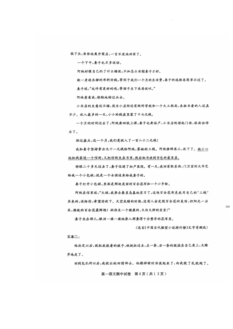 电白区2024-2025学年第一学期高一语文期中考试_2024年12月试卷_1216广东省茂名市电白区2024-2025学年高一上学期期中考试