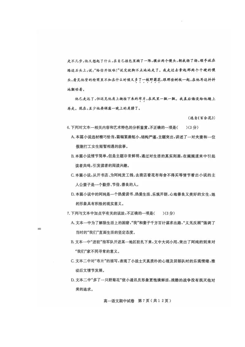 电白区2024-2025学年第一学期高一语文期中考试_2024年12月试卷_1216广东省茂名市电白区2024-2025学年高一上学期期中考试