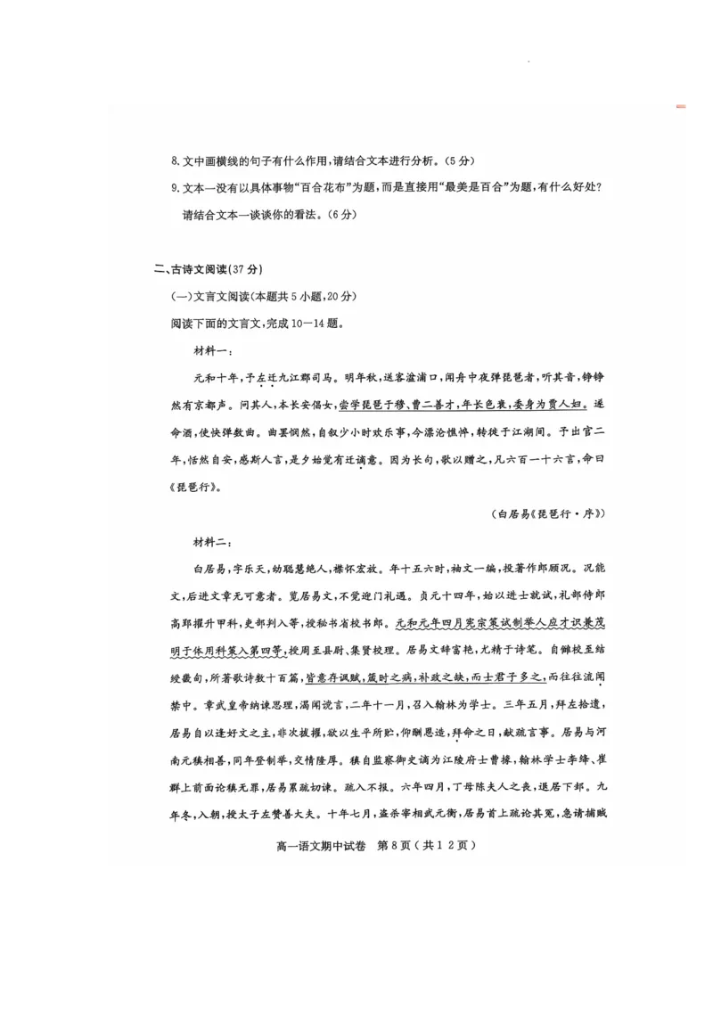 电白区2024-2025学年第一学期高一语文期中考试_2024年12月试卷_1216广东省茂名市电白区2024-2025学年高一上学期期中考试