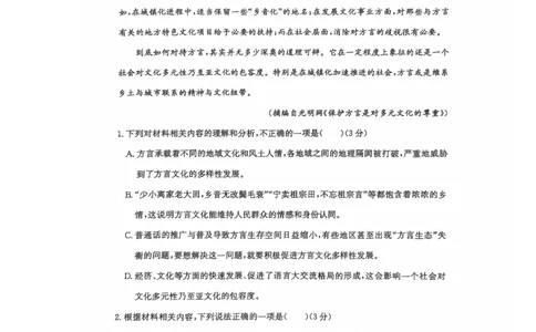 电白区2024-2025学年第一学期高一语文期中考试_2024年12月试卷_1216广东省茂名市电白区2024-2025学年高一上学期期中考试