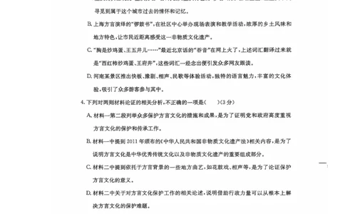 电白区2024-2025学年第一学期高一语文期中考试_2024年12月试卷_1216广东省茂名市电白区2024-2025学年高一上学期期中考试