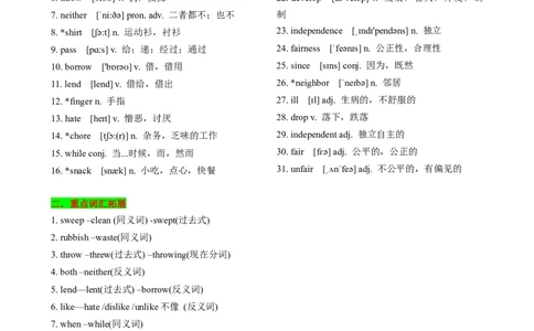 （同步100分背默）Unit3Couldyoupleasecleanyourroom知识清单（背诵版）_最新人教版英语八年级下册_旧版（有参考价值）_版本二_八年级英语下册（人教版）_同步知识背默-V30