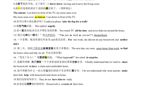 （同步100分背默）Unit3Couldyoupleasecleanyourroom知识清单（背诵版）_最新人教版英语八年级下册_旧版（有参考价值）_版本二_八年级英语下册（人教版）_同步知识背默-V30