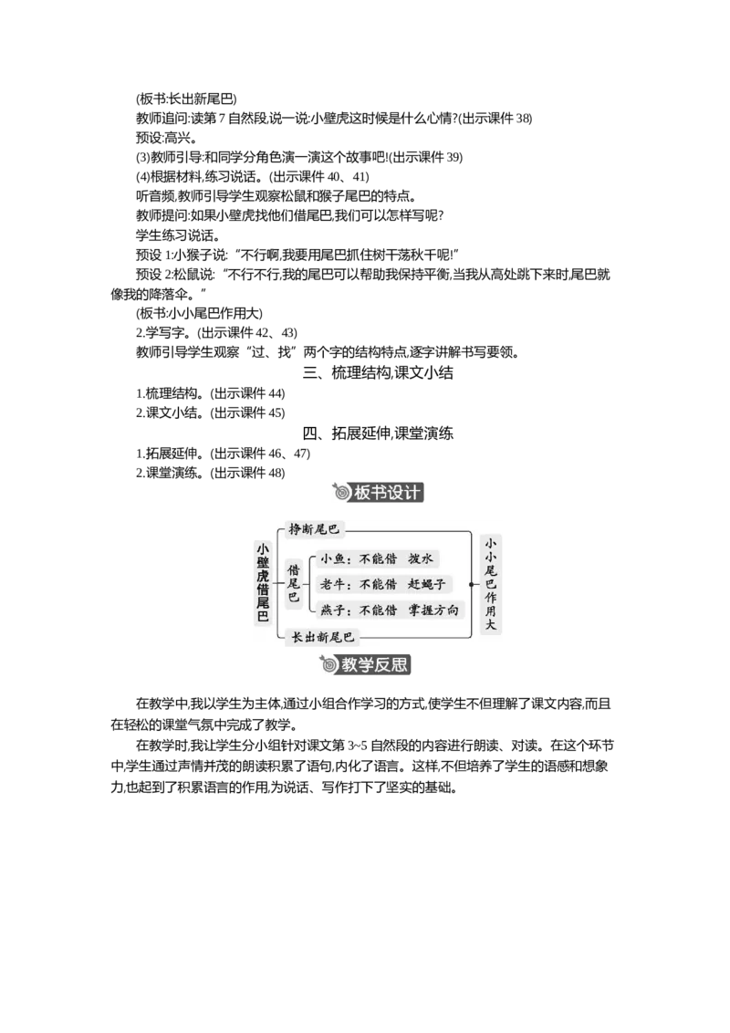 20小壁虎借尾巴精华版教案_部编人教版1年级下册语文_（赠送）新版-2025年2月一年级下册语文资料(课件+教案)(赠送资料-不需要就不下载)_8.第八单元_20小壁虎借尾巴