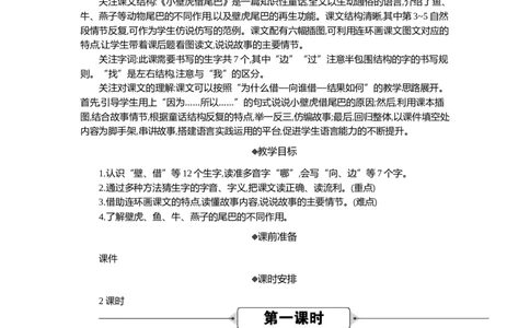 20小壁虎借尾巴精华版教案_部编人教版1年级下册语文_（赠送）新版-2025年2月一年级下册语文资料(课件+教案)(赠送资料-不需要就不下载)_8.第八单元_20小壁虎借尾巴