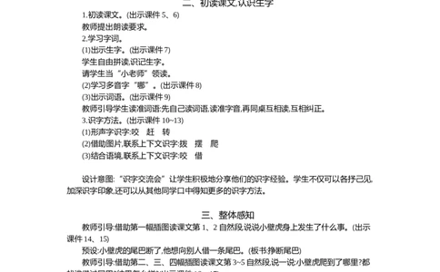 20小壁虎借尾巴精华版教案_部编人教版1年级下册语文_（赠送）新版-2025年2月一年级下册语文资料(课件+教案)(赠送资料-不需要就不下载)_8.第八单元_20小壁虎借尾巴