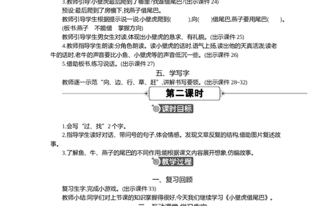 20小壁虎借尾巴精华版教案_部编人教版1年级下册语文_（赠送）新版-2025年2月一年级下册语文资料(课件+教案)(赠送资料-不需要就不下载)_8.第八单元_20小壁虎借尾巴