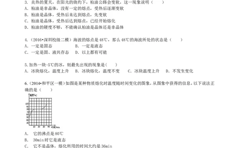 熔化和凝固（提高）巩固练习_初物_人教版初中物理初二三同步讲义习题练习八九年级电子资料word素材_20250116_181533_A017&mdash;&mdash;人教版初中物理初二三教案讲义专项练习八九年级电子版word资料