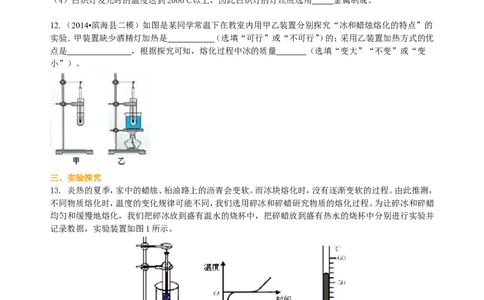 熔化和凝固（提高）巩固练习_初物_人教版初中物理初二三同步讲义习题练习八九年级电子资料word素材_20250116_181533_A017&mdash;&mdash;人教版初中物理初二三教案讲义专项练习八九年级电子版word资料