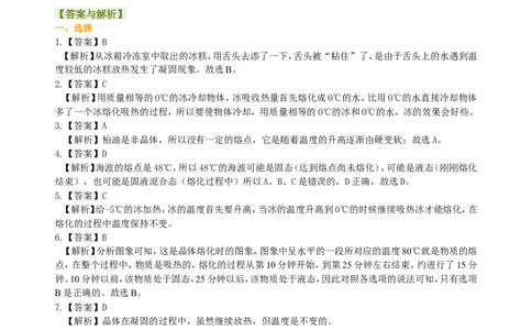 熔化和凝固（提高）巩固练习_初物_人教版初中物理初二三同步讲义习题练习八九年级电子资料word素材_20250116_181533_A017&mdash;&mdash;人教版初中物理初二三教案讲义专项练习八九年级电子版word资料