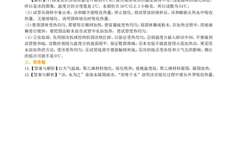 熔化和凝固（提高）巩固练习_初物_人教版初中物理初二三同步讲义习题练习八九年级电子资料word素材_20250116_181533_A017&mdash;&mdash;人教版初中物理初二三教案讲义专项练习八九年级电子版word资料