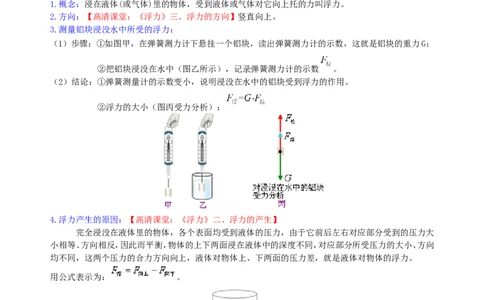 浮力知识讲解_初物_人教版初中物理初二三同步讲义习题练习八九年级电子资料word素材_20250116_181533_A017&mdash;&mdash;人教版初中物理初二三教案讲义专项练习八九年级电子版word资料_75浮力