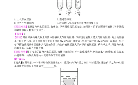 浮力知识讲解_初物_人教版初中物理初二三同步讲义习题练习八九年级电子资料word素材_20250116_181533_A017&mdash;&mdash;人教版初中物理初二三教案讲义专项练习八九年级电子版word资料_75浮力