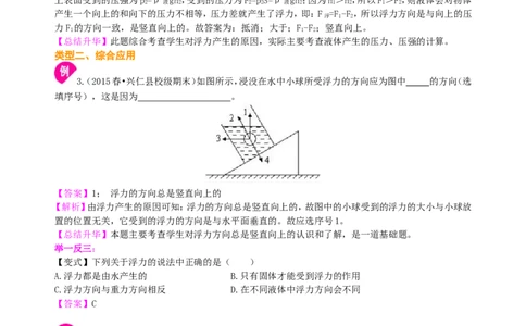 浮力知识讲解_初物_人教版初中物理初二三同步讲义习题练习八九年级电子资料word素材_20250116_181533_A017&mdash;&mdash;人教版初中物理初二三教案讲义专项练习八九年级电子版word资料_75浮力
