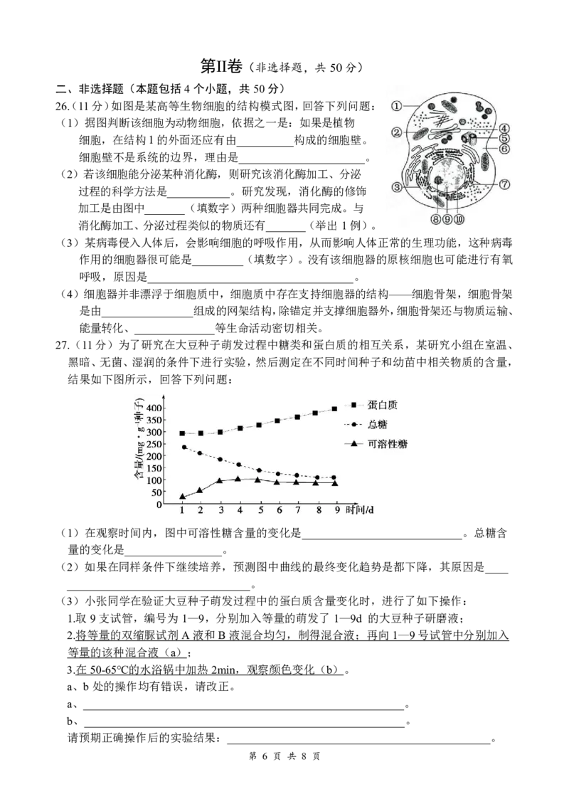 生物_2024年12月试卷_1210四川省绵阳市南山中学2024-2025学年高一上学期12月月考_四川省绵阳市南山中学2024-2025学年高一上学期12月月考生物试题PDF版含答案