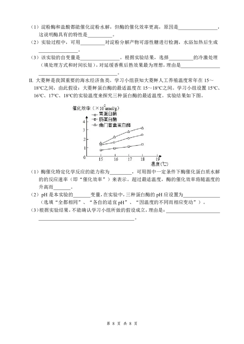 生物_2024年12月试卷_1210四川省绵阳市南山中学2024-2025学年高一上学期12月月考_四川省绵阳市南山中学2024-2025学年高一上学期12月月考生物试题PDF版含答案