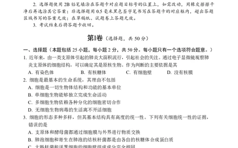 生物_2024年12月试卷_1210四川省绵阳市南山中学2024-2025学年高一上学期12月月考_四川省绵阳市南山中学2024-2025学年高一上学期12月月考生物试题PDF版含答案
