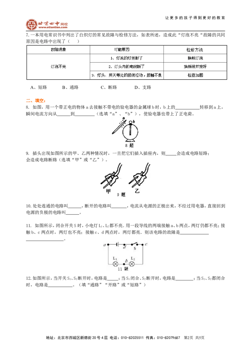 电流和电路巩固练习_初物_1初中物理_4初三物理人教版知识导学_11电流和电路