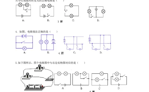 电流和电路巩固练习_初物_1初中物理_4初三物理人教版知识导学_11电流和电路